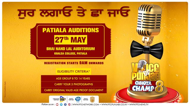 patiala audition 2022